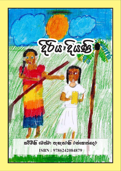 Diriya Diyani-1 - Jdhanu Jaya.png